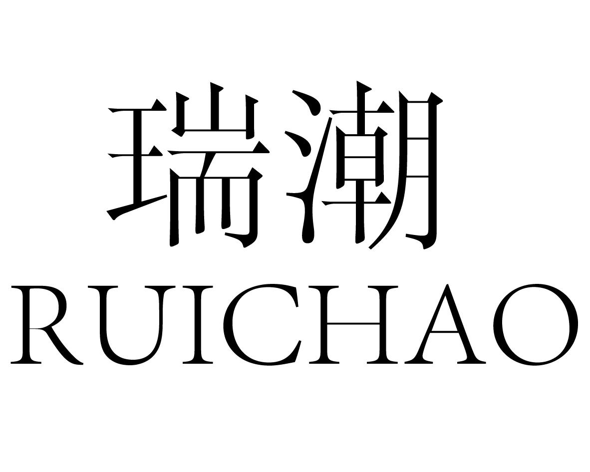 【睿朝】_36-金融物管_近似商标_竞品商标 - 天眼查