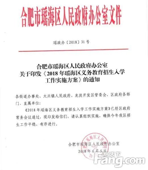 孩子将入学家庭注意!2018年瑶海区学区划分提前出炉有变化!